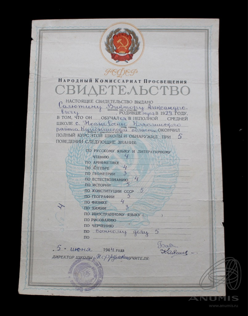 Свидетельство об окончании средней школы - Народный комиссариат ...
