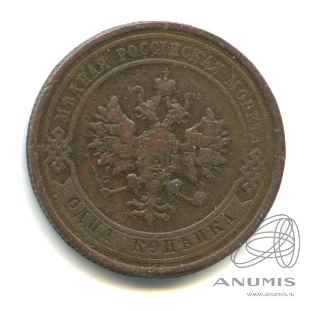 1 копейка 1912 СПБ