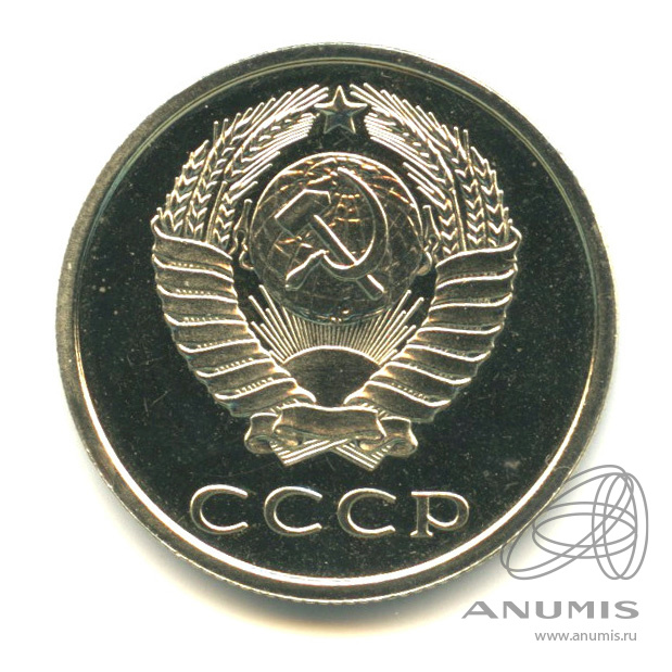 20 копеек 1979