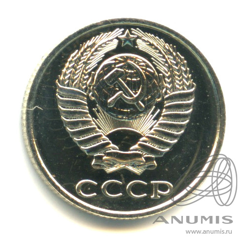 10 копеек 1979