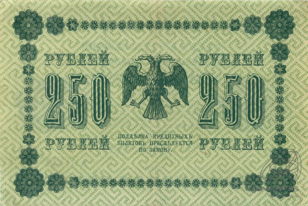 250 рублей 1918 — Упр. Пятаков. Алексеев (Алексеев)