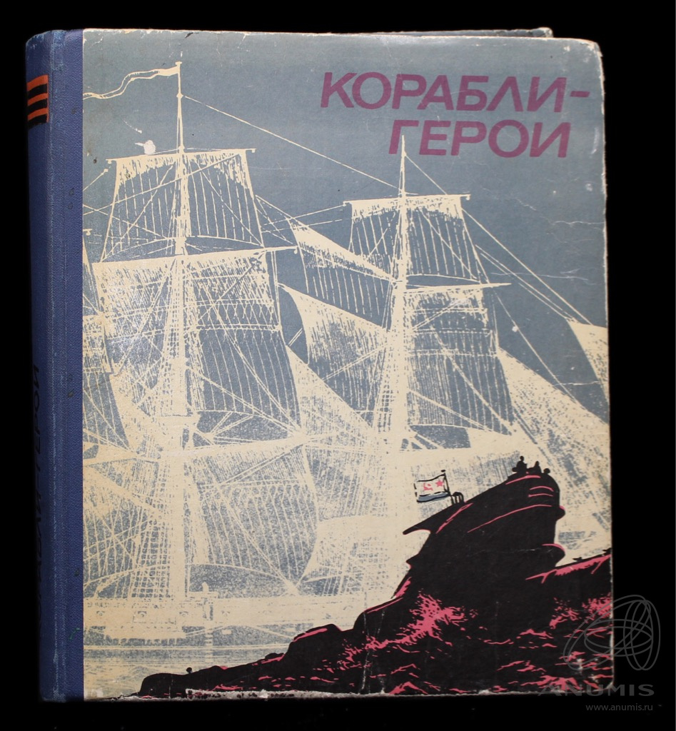 Книга корабли времени. Книга про говорящие корабли.