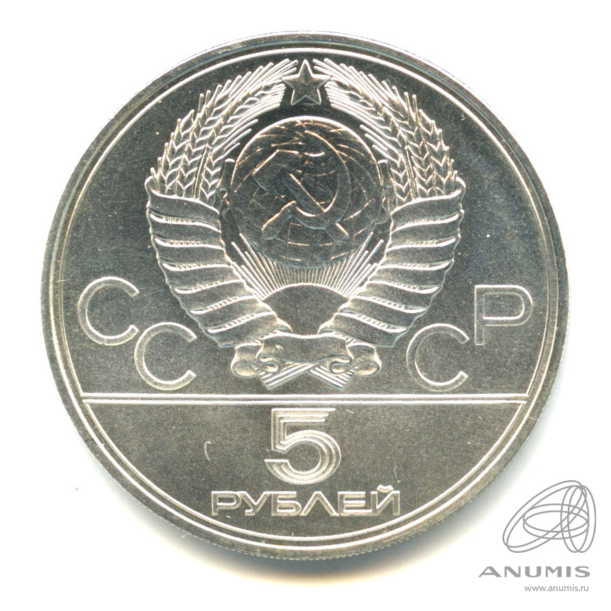 5 рублей 1977 ЛМД — Географическая серия: Ленинград. В капсуле