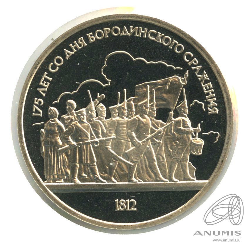 1 рубль 1987 — 175 лет со дня Бородинского сражения: барельеф. В холдере