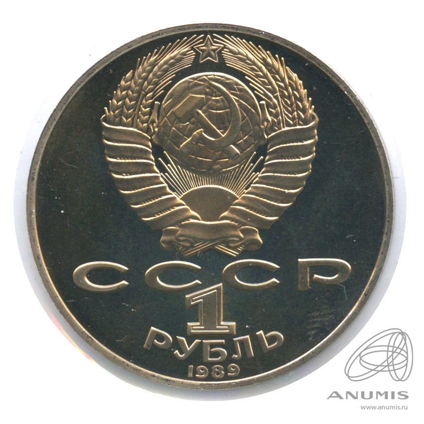 1 рубль 1989 — 175 лет со дня рождения Т.Г.Шевченко. В холдере