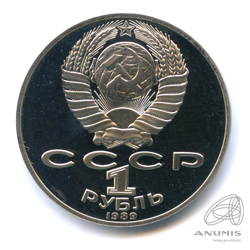 1 рубль 1989 — 175 лет со дня рождения Т.Г.Шевченко. В капсуле