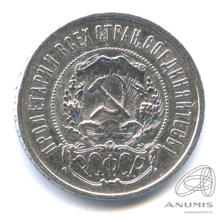50 копеек 1921 АГ — Звезда