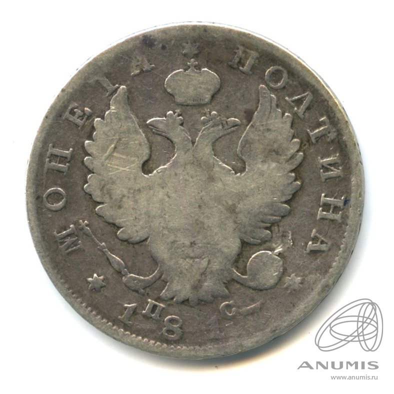 Полтина (50 копеек) 1817 СПБ ПС — (50 копеек) - Орел 1810 г (Орел 1810 г)