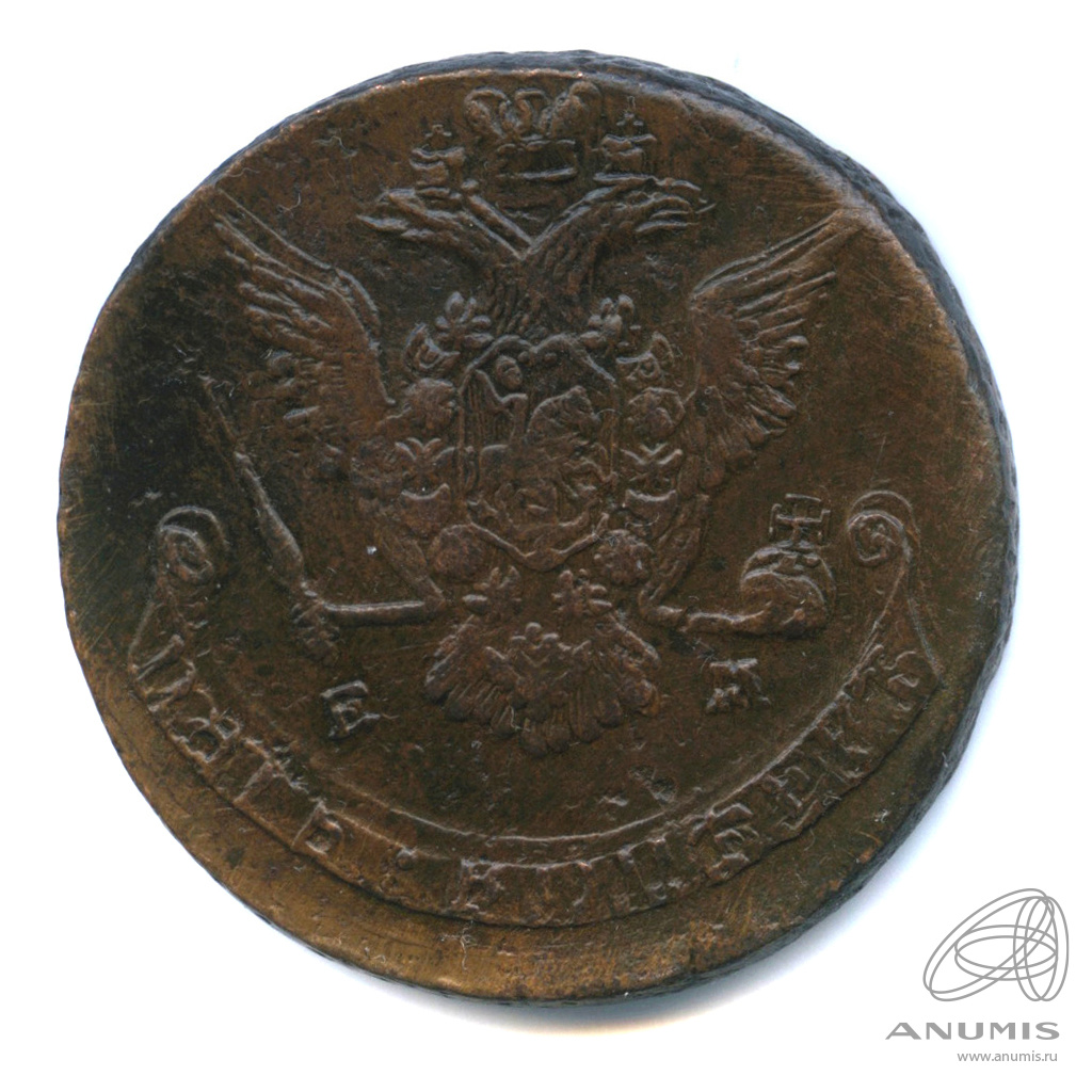 5 копеек 1776 ЕМ — Вензель императрицы Екатерины II Великой. Орел 1768 г. Екатеринбург (Орел 1768 г. Екатеринбург)