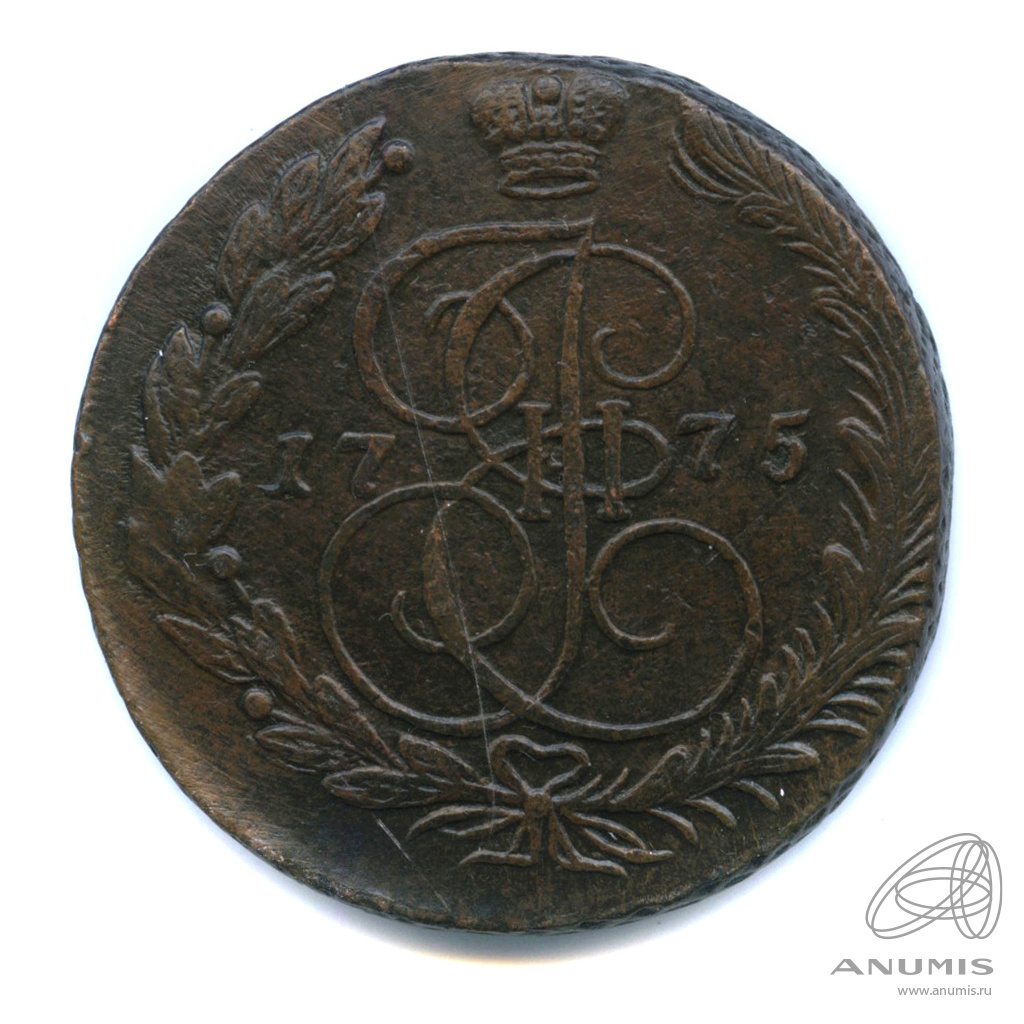 5 копеек 1775 ЕМ — Вензель императрицы Екатерины II Великой. Орел 1768 г. Екатеринбург (Орел 1768 г. Екатеринбург)