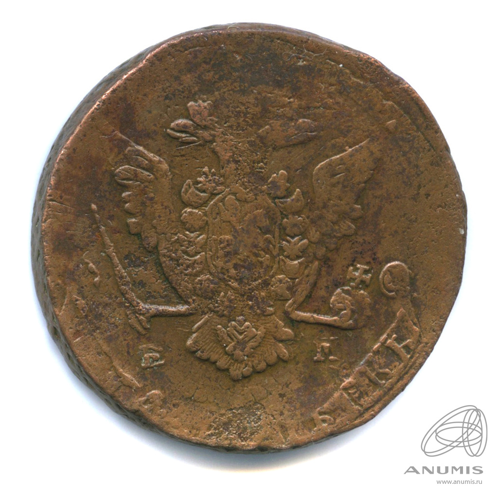 5 копеек 1772 ЕМ — Вензель императрицы Екатерины II Великой. Орел 1768 г. Екатеринбург (Орел 1768 г. Екатеринбург)