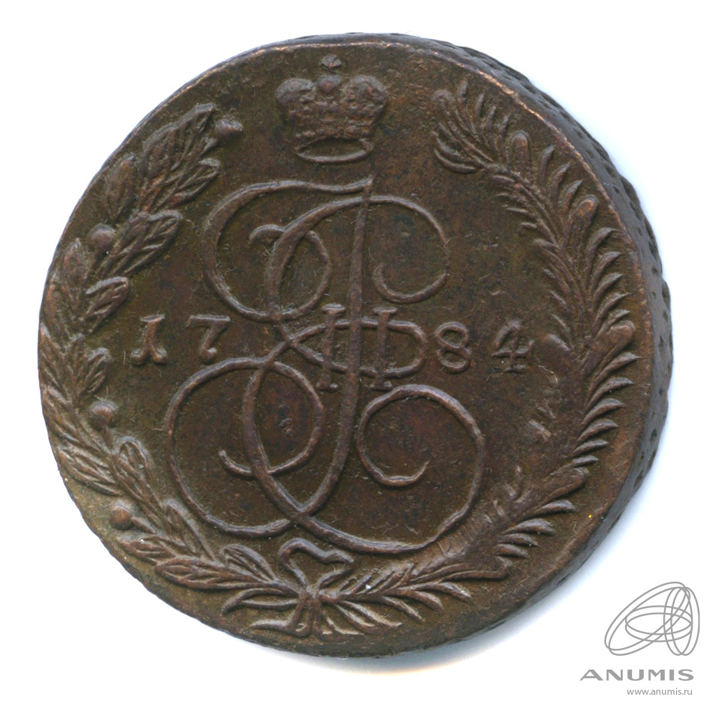5 копеек 1784 ЕМ — Вензель императрицы Екатерины II Великой. Орел 1780 г. Екатеринбург (Орел 1780 г. Екатеринбург)