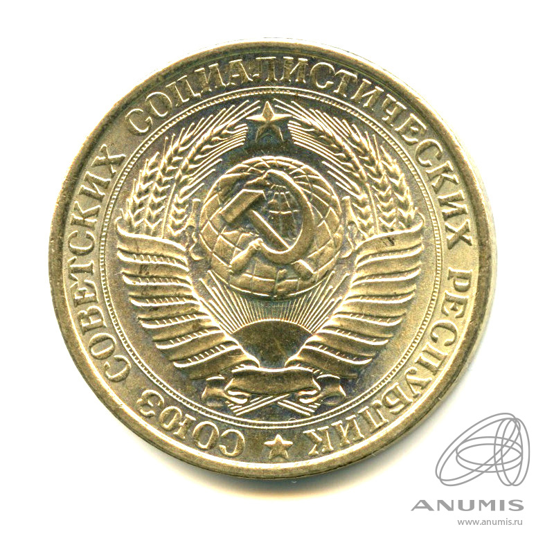 1 рубль 1961 — Яркий штемпельный блеск