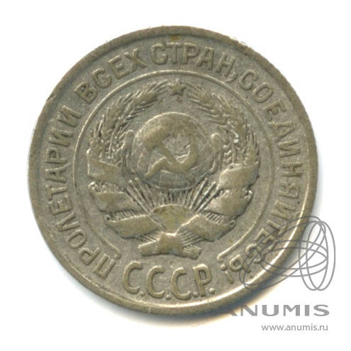 10 копеек 1925