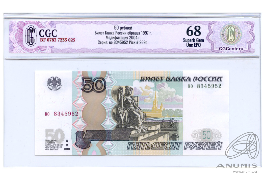 Билет банка россии это. Билет банка России. Билет банка России 1997. Купюра 50 рублей. Билет банка России 50 рублей.