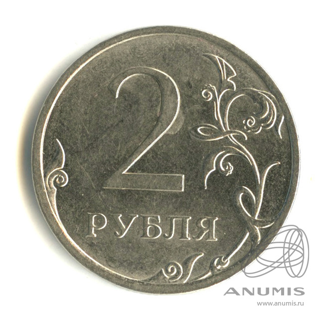 2 рубля 60. 2 Рубля 2010 СПМД. 2 Рубля 1997 СПМД. Пять рублей Санкт-Петербургский монетный двор 2010. 2 Рубля шт.4.22.