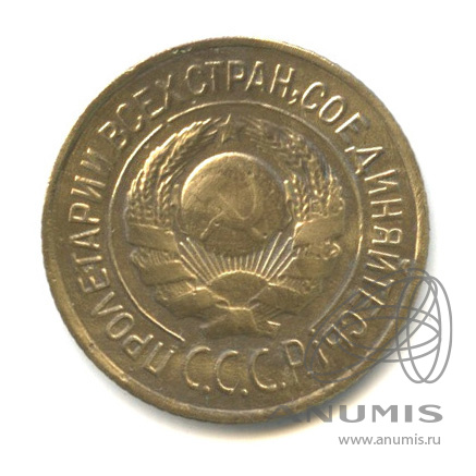 1 копейка 1926