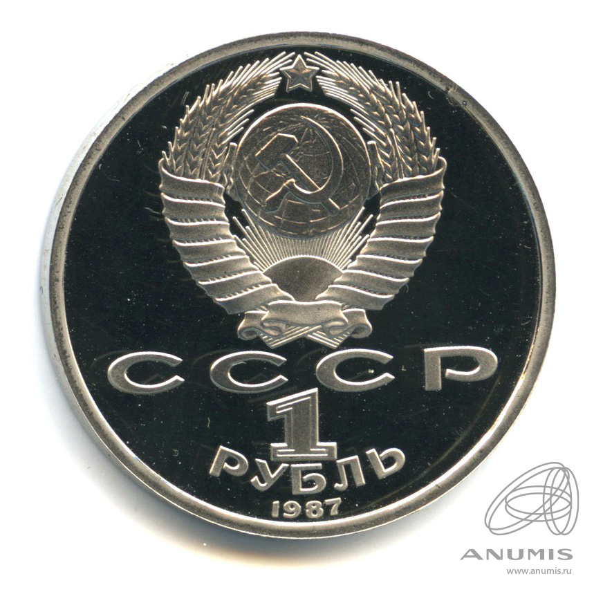 1 рубль 1987 — 175 лет со дня Бородинского сражения: барельеф