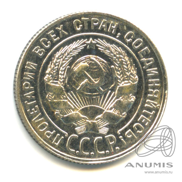 20 копеек 1929