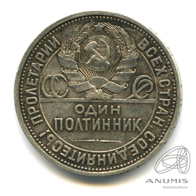 Полтинник 1926 ПЛ — Молотобоец. Большая голова