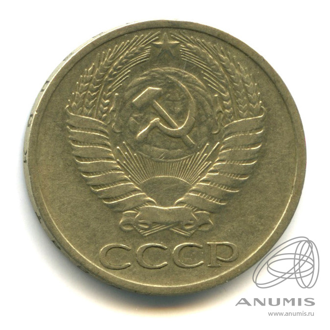 50 копеек 1965