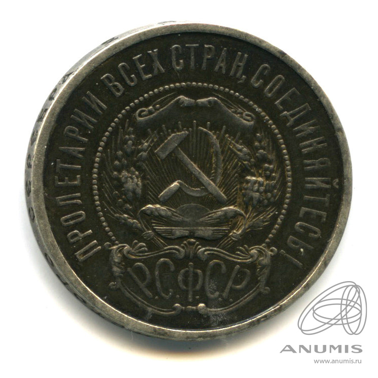 50 копеек 1921 АГ — Звезда