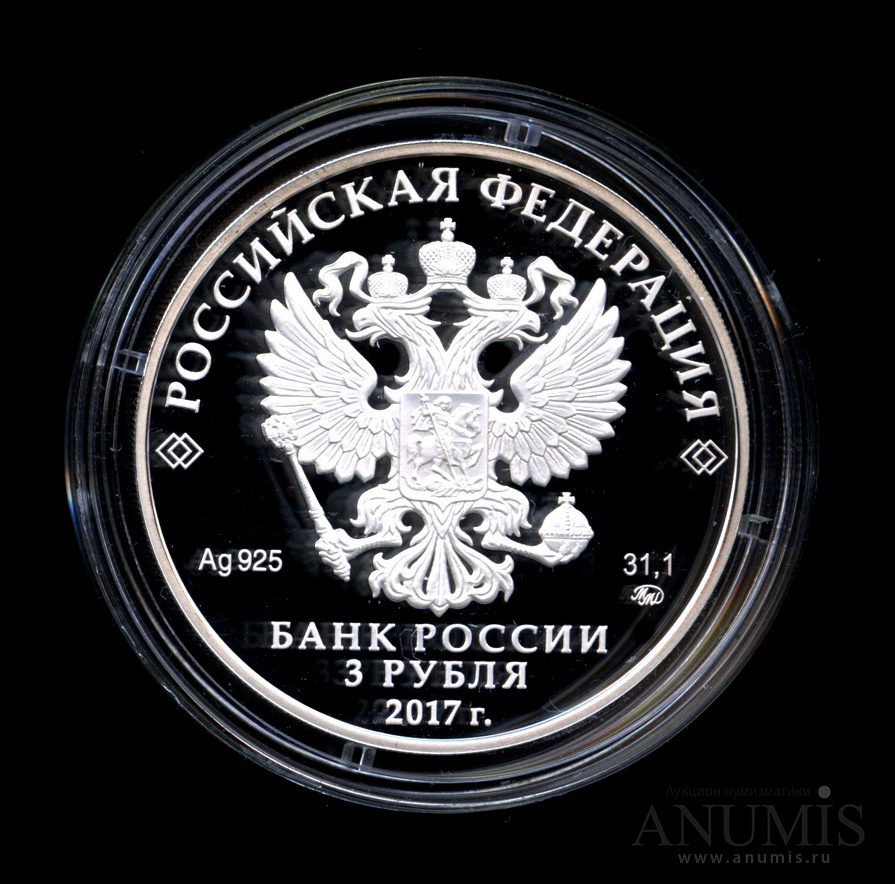 3 рубля 2017 ММД — Монастырь Сурб-Хач, Республика Крым - В капсуле, с сертификатом. Банковская сохранность монеты