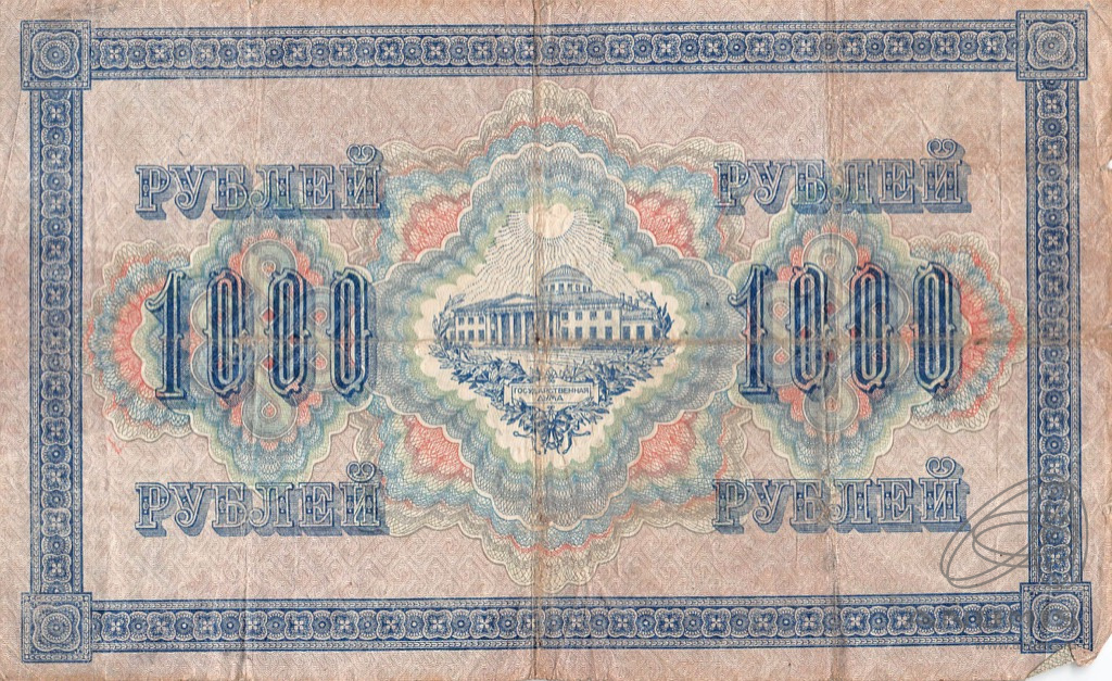 1000 рублей 1917 — Упр. Шипов. Барышев (Барышев)