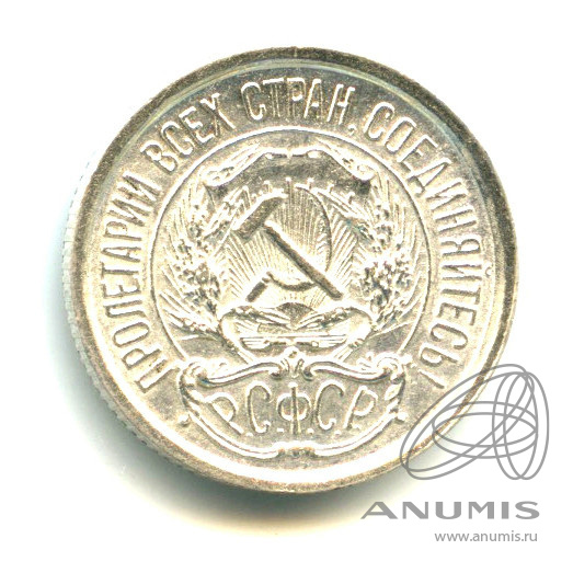 10 копеек 1923 — Яркий штемпельный блеск