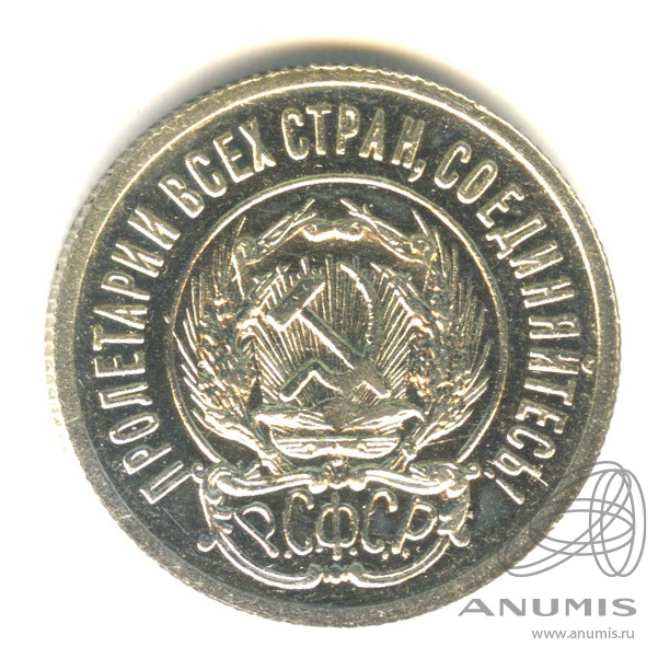 20 копеек 1923