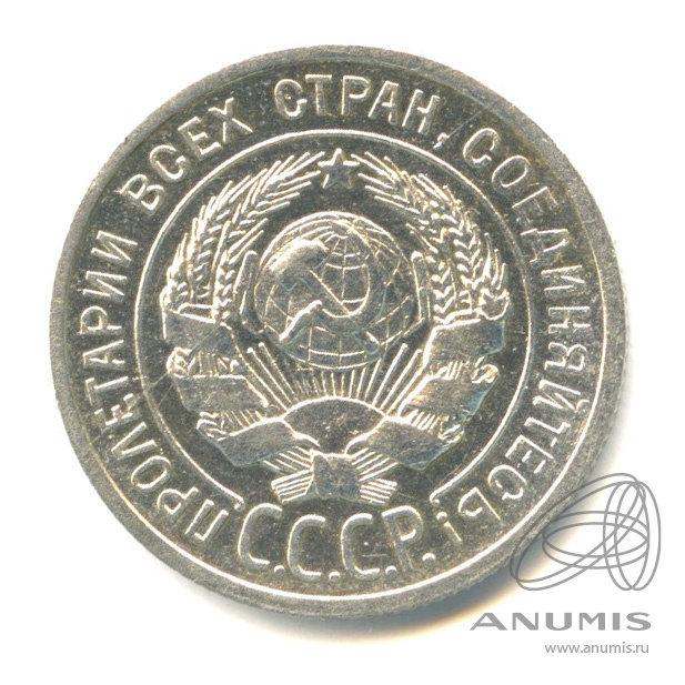 20 копеек 1924