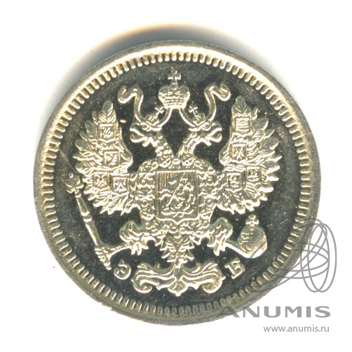 10 копеек 1911 СПБ ЭБ — Орел нового типа (Орел нового типа)