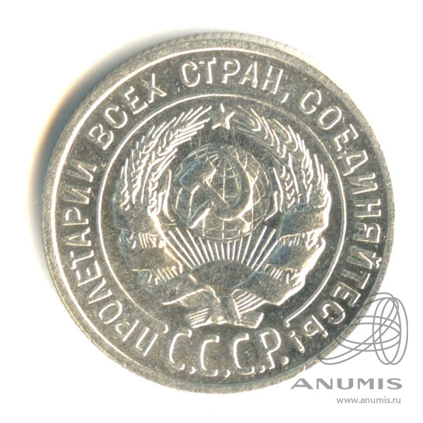 20 копеек 1929