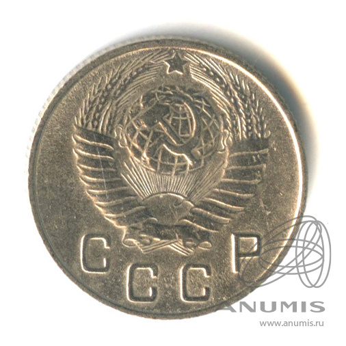 10 копеек 1948 — Венок 16 лент
