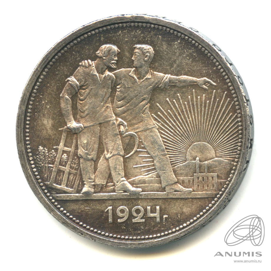 1 рубль 1924 ПЛ — Рабочий и колхозник. В капсуле