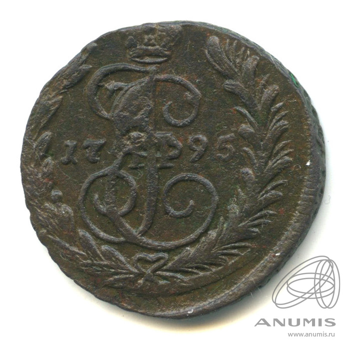 1 копейка 1795 ЕМ — Вензель императрицы Екатерины II Великой. В капсуле