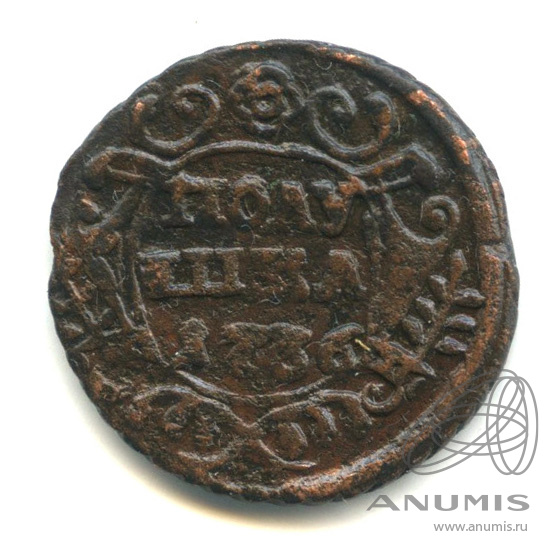 Полушка (¼ копейки) 1736 — (¼ копейки) - Орел 1735 г. В капсуле (Орел 1735 г.)
