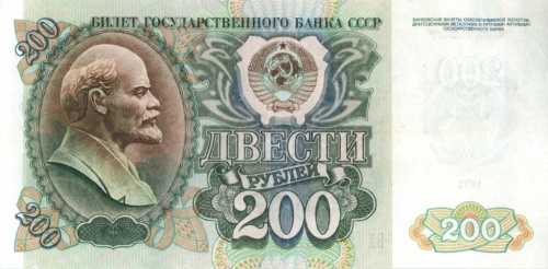 200 рублей 1992 АА-ЯЯ