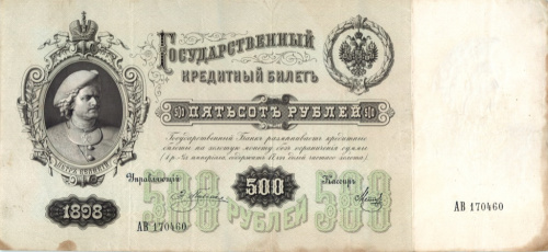 500 рублей — упр. Плеске. Метц 1898