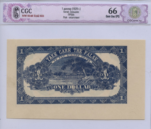 1 доллар 1929. В слабе. Синьцзян. Проба