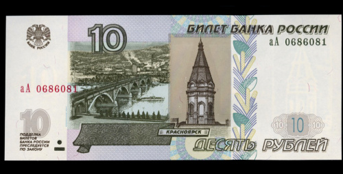10 рублей — обр. 1997 (2004 г.) — Печать 2022 года. Банкнота отличается от аналогичной 2004 г. особой бумагой зеленоватого оттенка и иной фактуры, лакировкой и сериями. Серия аА — редкость 2022