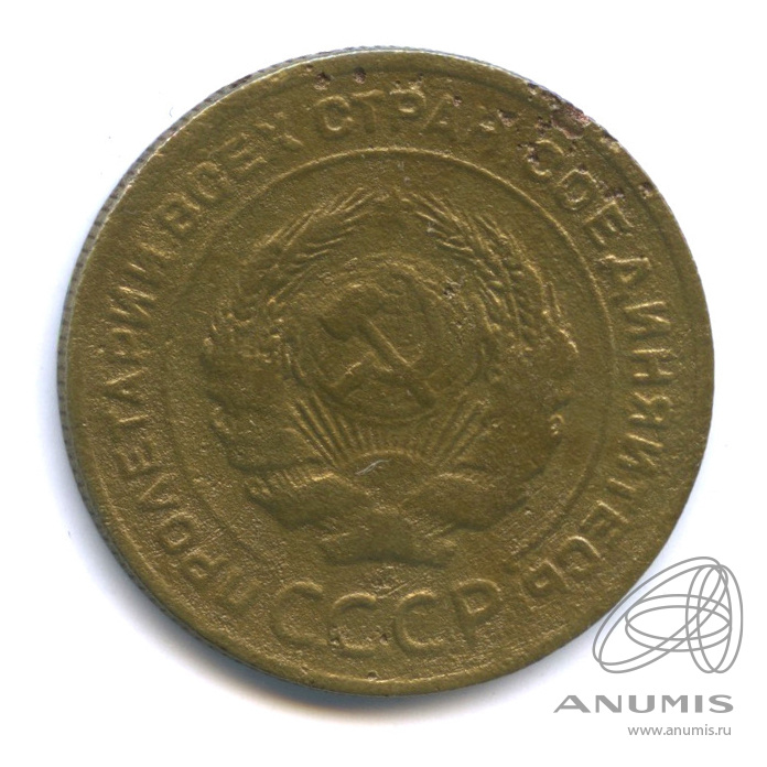 5 копеек 1928 — Венок 7 лент. Круговая надпись