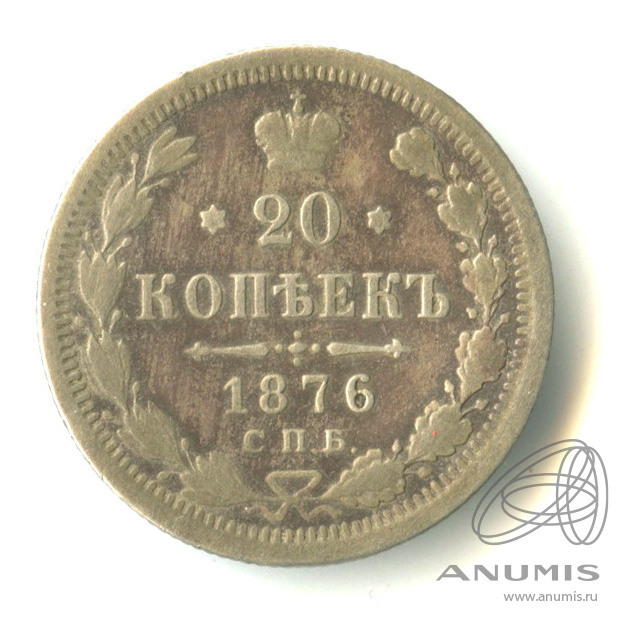 20 копеек 1876 СПБ НI — Орел 4 типа (Орел 4 типа)