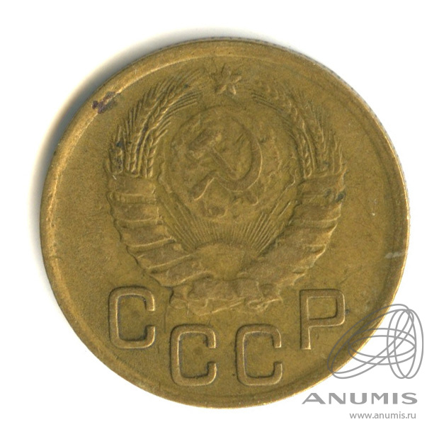 3 копейки 1946 — Венок 11 лент. л/c: Звезда выпуклая (фигурная) (л/c: Звезда выпуклая (фигурная))