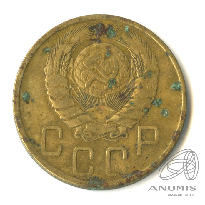 5 копеек 1946 — Без круговой надписи