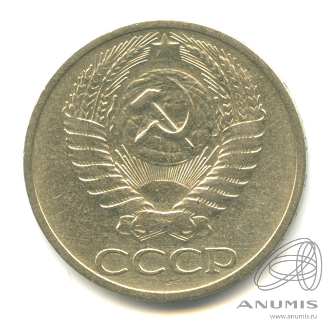 50 копеек 1965