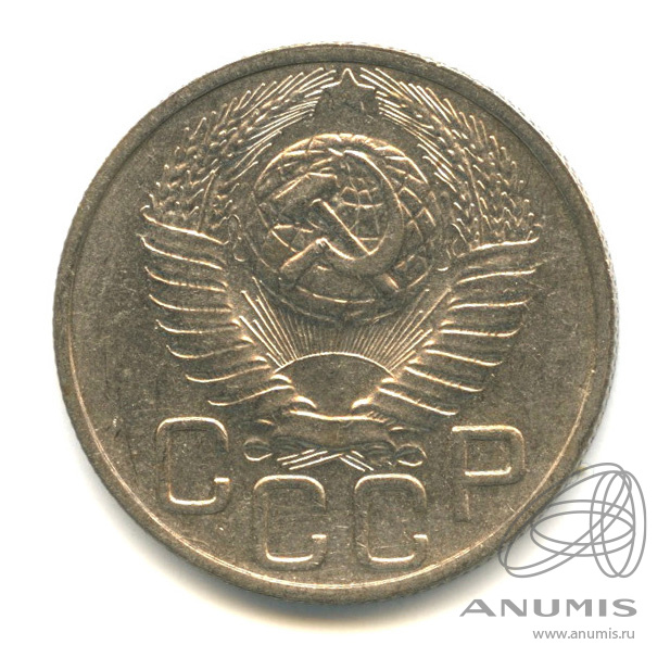 20 копеек 1948 — Венок 16 лент. л/c: Звезда плоская (л/c: Звезда плоская)