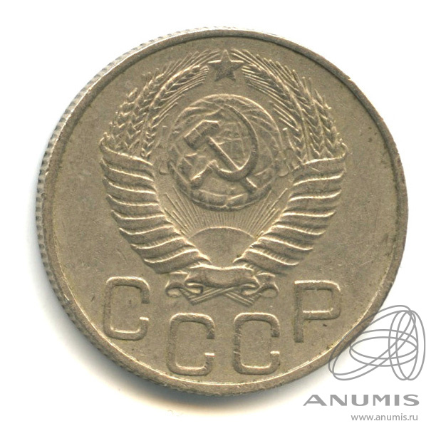 20 копеек 1951 — Венок 16 лент