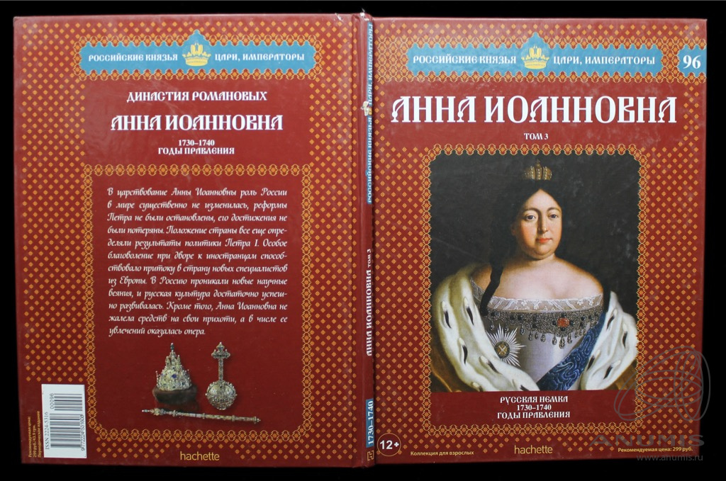 Книга российские князья цари Императоры выпуск №1. Книга о русских царях и императорах. Русские князья Писатели.