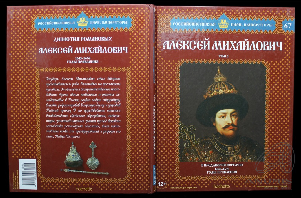 Русские князья и цари